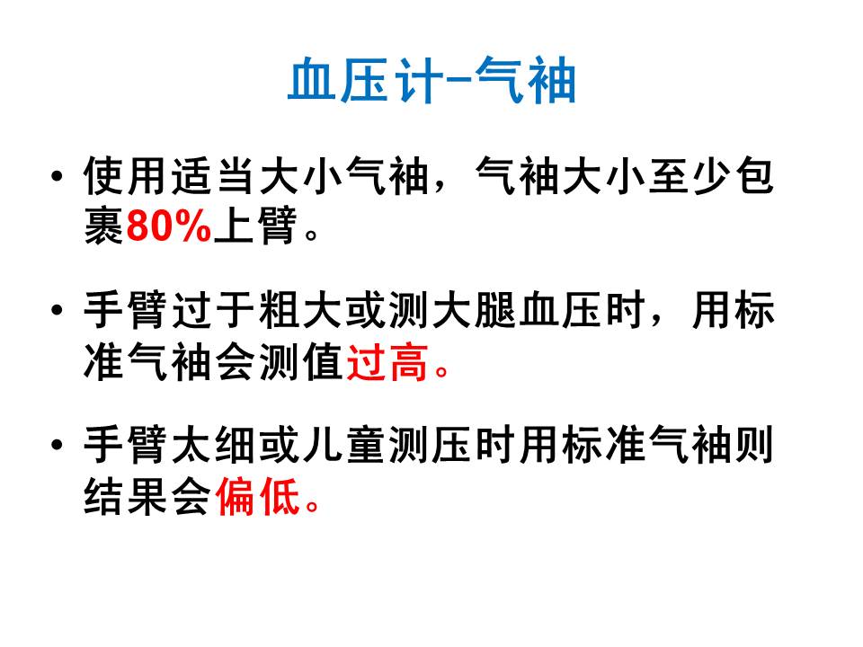 我院​老年病科教您正确测血压
