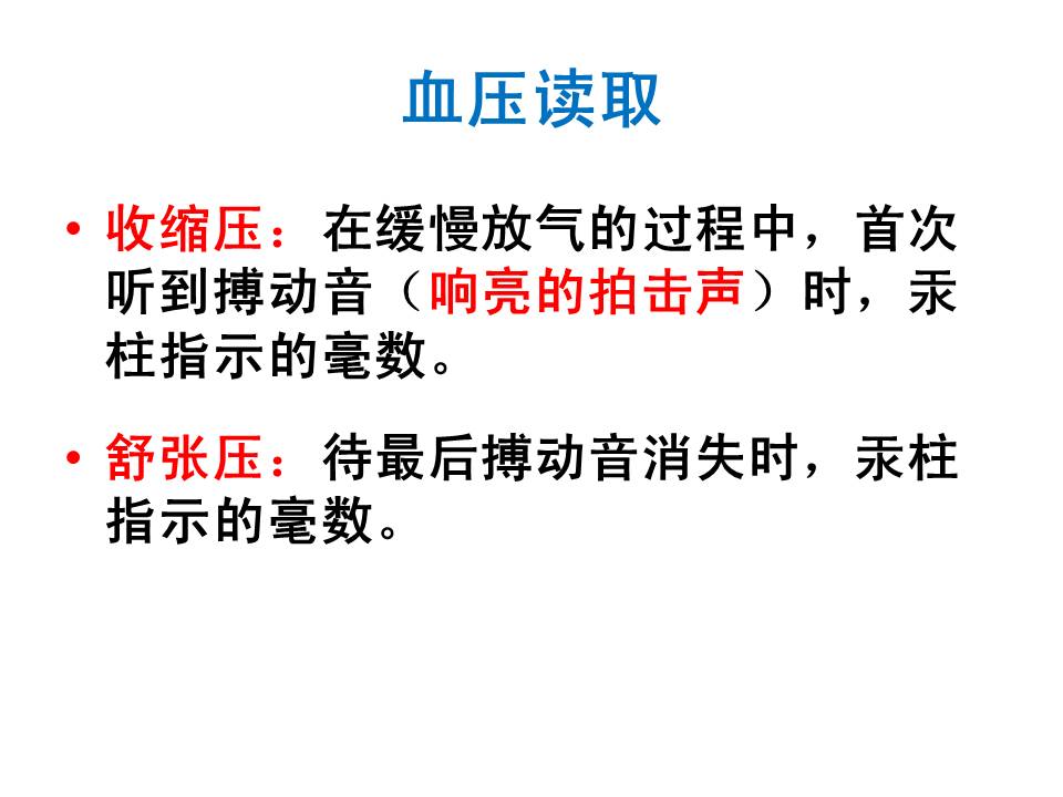 我院​老年病科教您正确测血压