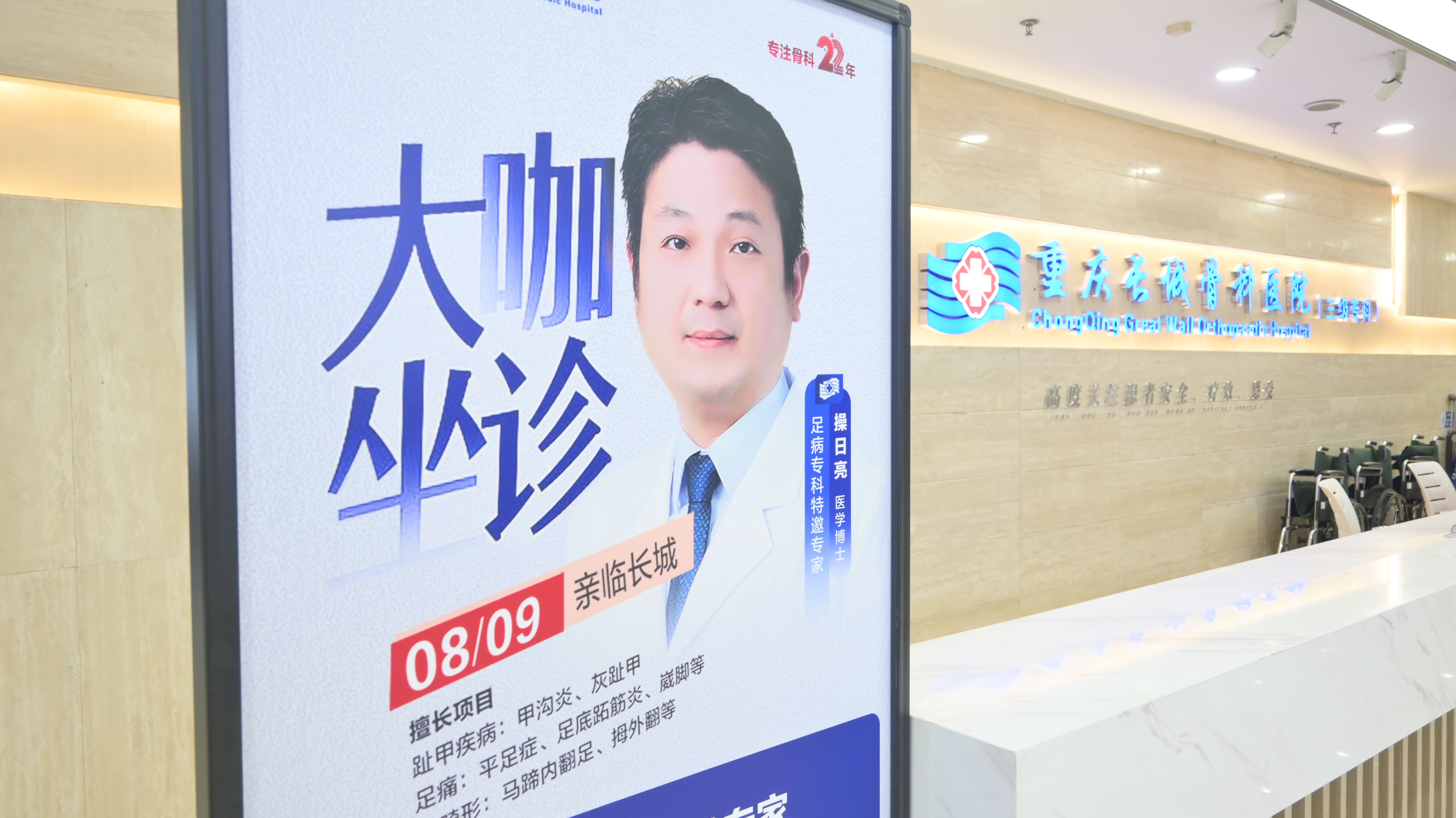 千里之行，始于足下——广州骨外科名医操日亮来院开展足踝健康义诊