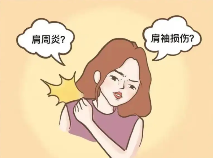 肩部疼痛？不知道原因？来看看这篇文章！