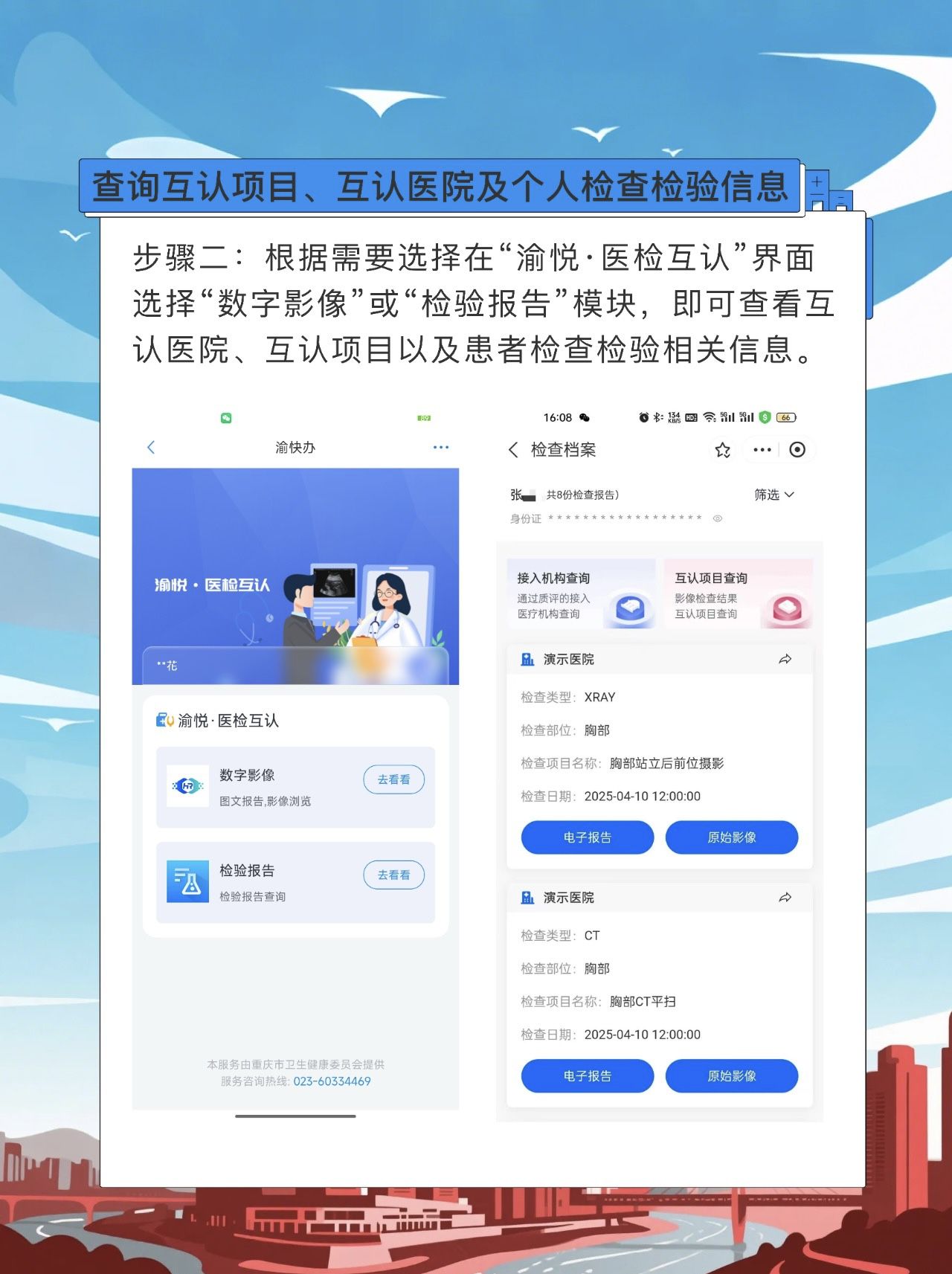 告别重复检查！“医检互认”快来了解一下吧！