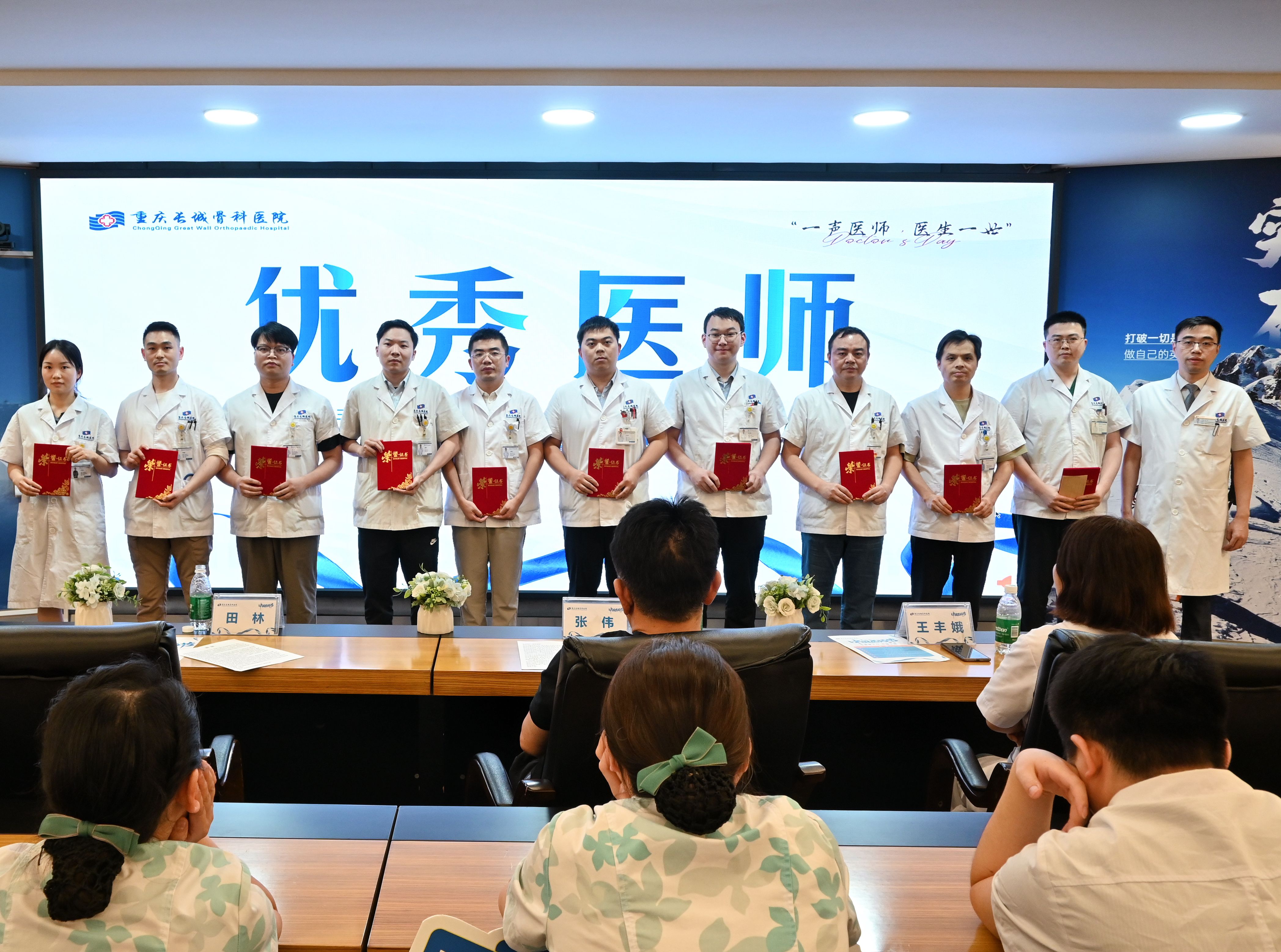 重庆长城骨科医院医师节庆典：誓言灼灼映初心，温情脉脉暖人心，向生命的守护者们致敬